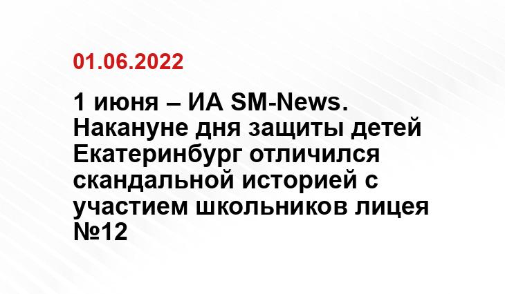екатеринбург рф/скриншот/ коллаж SM.News