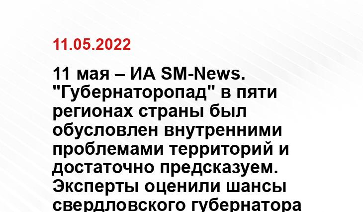 SM-News Екатеринбург