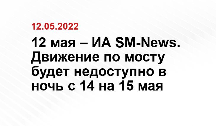 SM-News