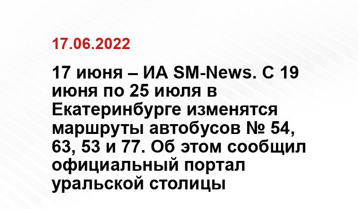 SM-News Екатеринбург
