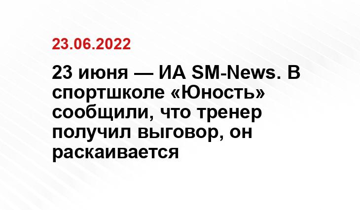 SM-News