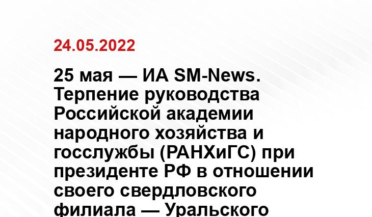 SM-News Екатеринбург