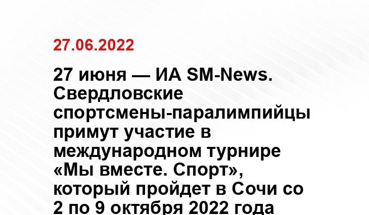 SM-News Екатеринбург
