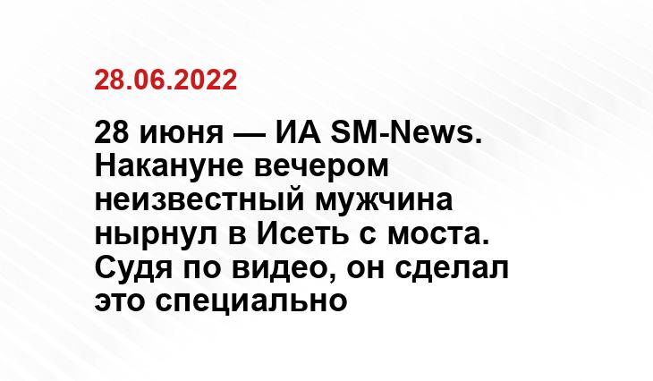 SM-News Екатеринбург