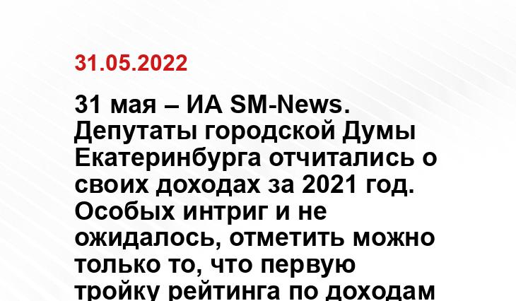 SM-News Екатеринбург