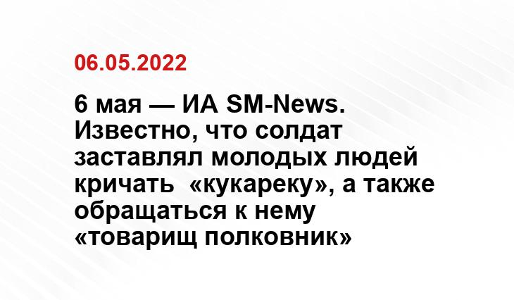SM.News