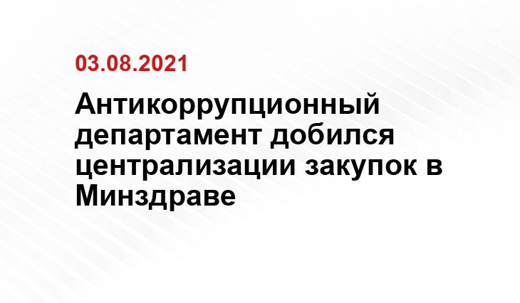 предоставлено Департаментом противодействия коррупции и контроля Свердловской области 