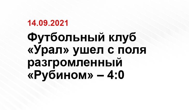 fc_ural / instagram 