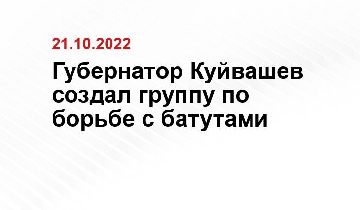 Губернатор Куйвашев создал группу по борьбе с батутами