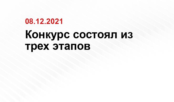 Конкурс состоял из трех этапов