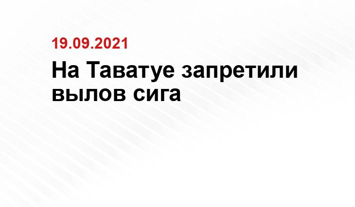 На Таватуе запретили вылов сига