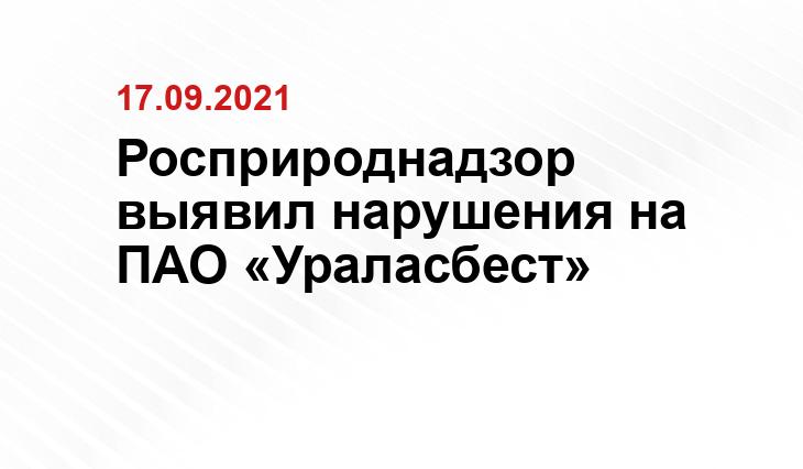 http://www.uralasbest.ru/