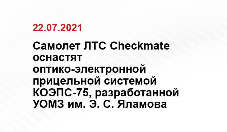 https://shvabe.com/press/news/oak-i-shvabe-podpisali-soglashenie-o-sovmestnoy-rabote-nad-programmoy-lts-checkmate-/