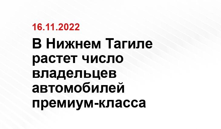 В Нижнем Тагиле растет число владельцев автомобилей премиум-класса