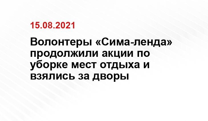 пресс-служба компании «Сима-ленд»