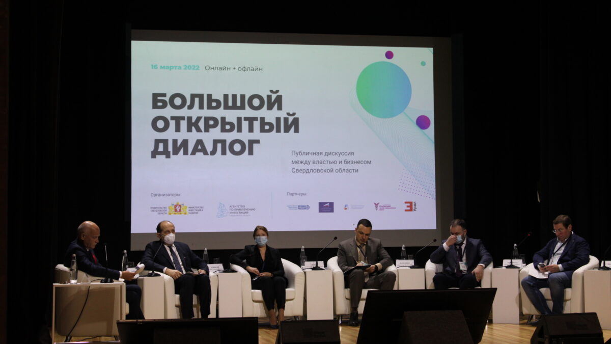 В Екатеринбурге обсудили, как привлекать инвесторов в регион: нужны понятные правила