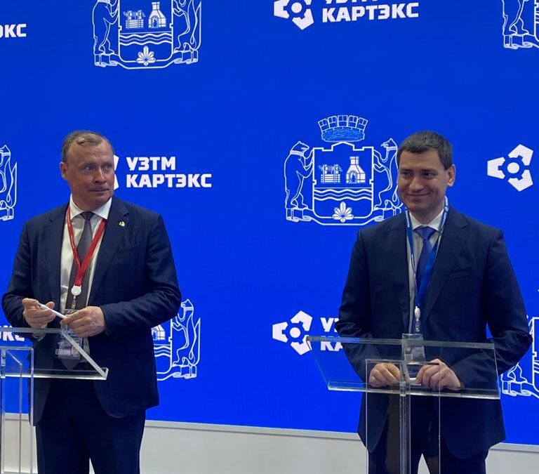 УЗТМ-КАРТЭКС подписала договор с мэрией Екатеринбурга УЗТМ-КАРТЭКС